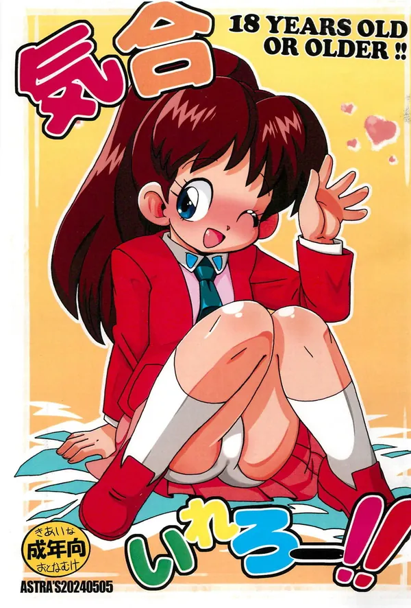 [平家いぶき イキまくり]いぶきがクンニや手マンをされて感じたり、バックや正常位で犯されて連続アクメしちゃう♡ 表紙