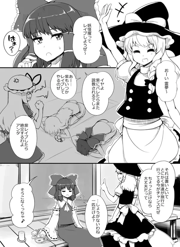 妖怪レイプ!博麗の極悪巫女 表紙