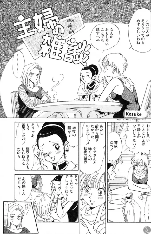 主婦の雑談 表紙
