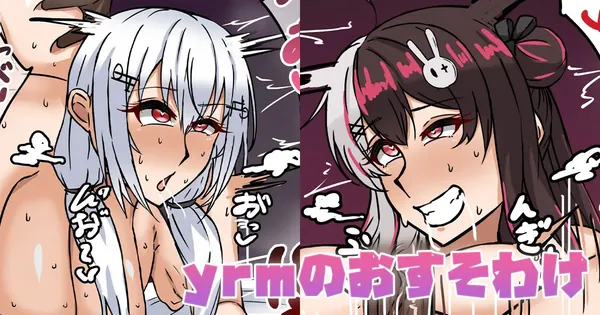 yrmのおすそわけ 表紙