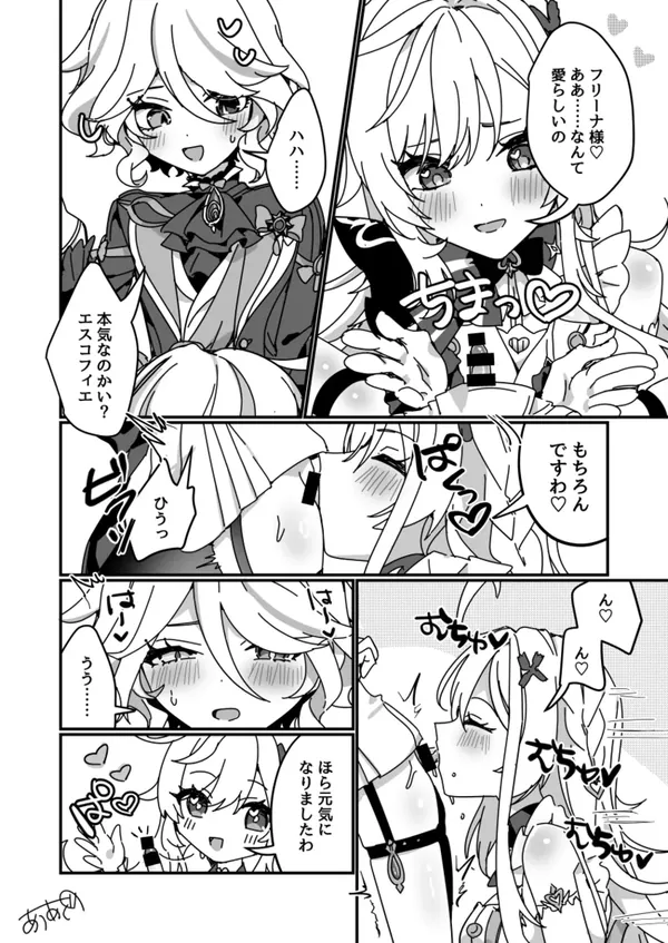 ふたなりフリーナ×エスコフィエ騎乗位 表紙