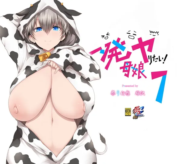 [宇崎月 コスプレ]祭り幻想の宇崎ちゃんシリーズ7作目!!ハロウィンコスやサンタコスの月が楽しめたりボテ腹の花が騎乗位でハメるフルカラーCG集!! 表紙