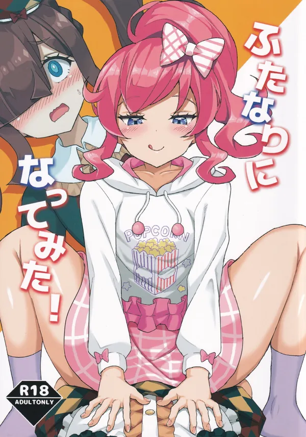 [だいあ×みらい ふたなりH]バーチャル世界でみらいがだいあのふたなりち◯こを手コキしたり、立ちバックや騎乗位でHする♡ 表紙