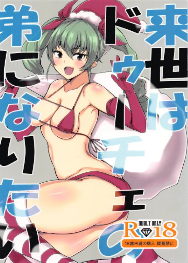 [アンツィオ おねショタ本]性欲の強すぎるアンチョビの弟がアンツィオ高校の生徒達とヤリまくる性活を送る!! 表紙