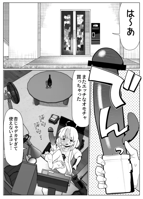 杏ちゃんが大人のオモチャをきらりで試す漫画 表紙