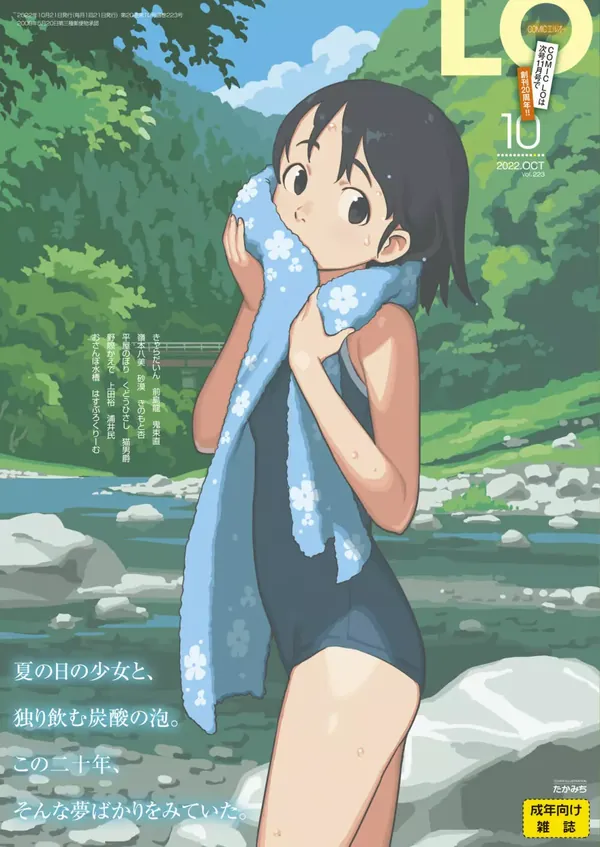 COMIC LO 2022年10月号 表紙