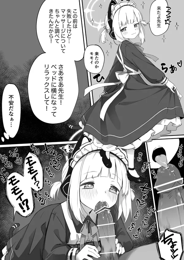 メイドモモイ漫画 表紙