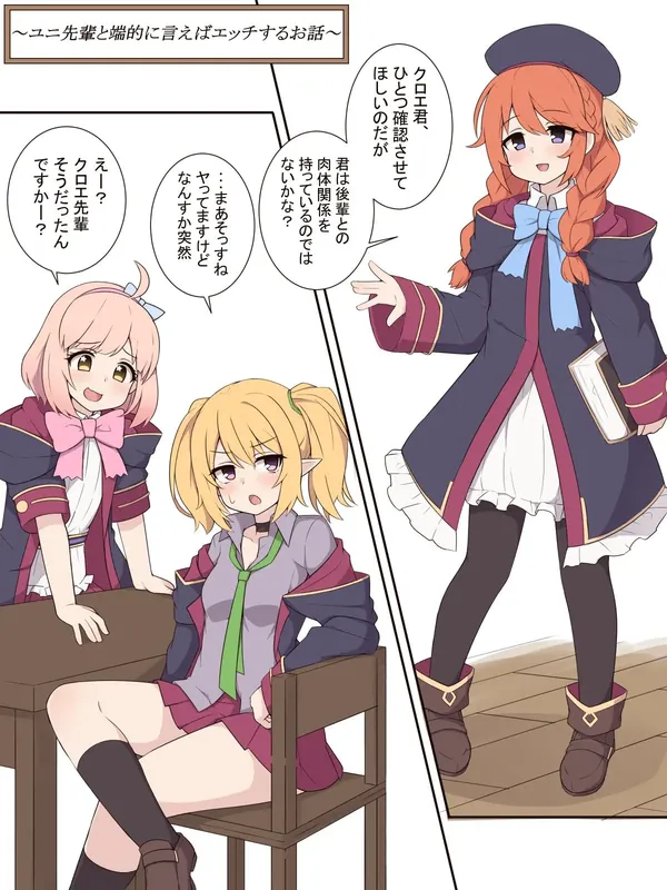 ユニ先輩と端的に言えばエッチするお話 表紙