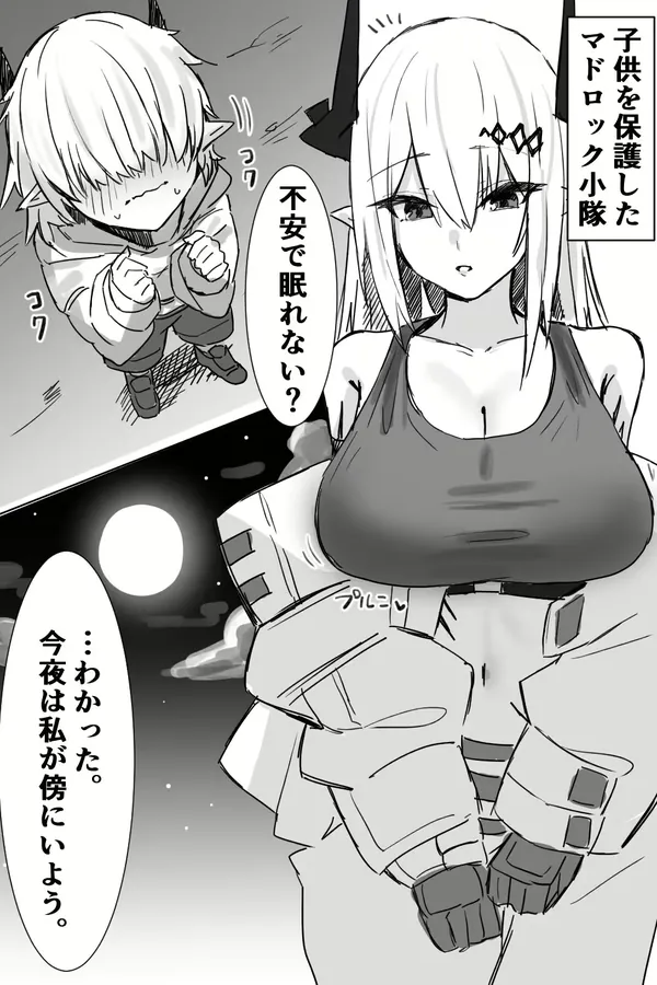 マドロックが保護した子供に... 表紙