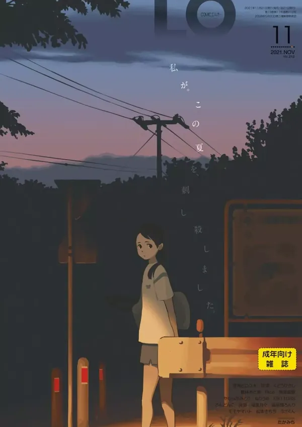 COMIC LO 2021年11月号 表紙