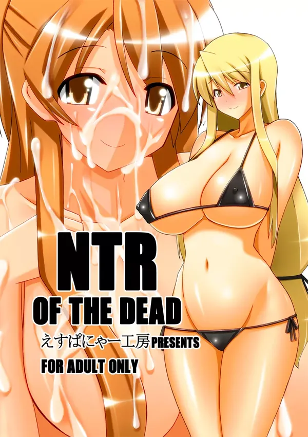 NTR OF THE DEAD 表紙
