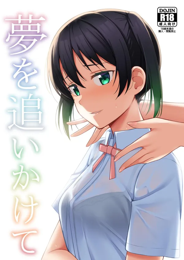 [えのころくらげ 侑本総集編]侑は三角関係になった歩夢とせつ菜に責められちゃったり、ヤンデレしず子がかすみんのアナルをペニバンで犯しちゃう!! 表紙