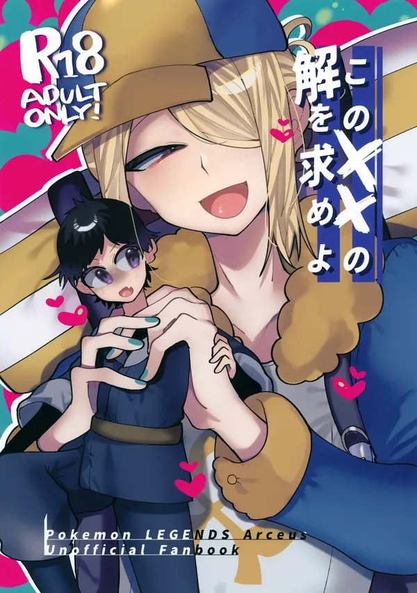 このXXの解を求めよ 表紙