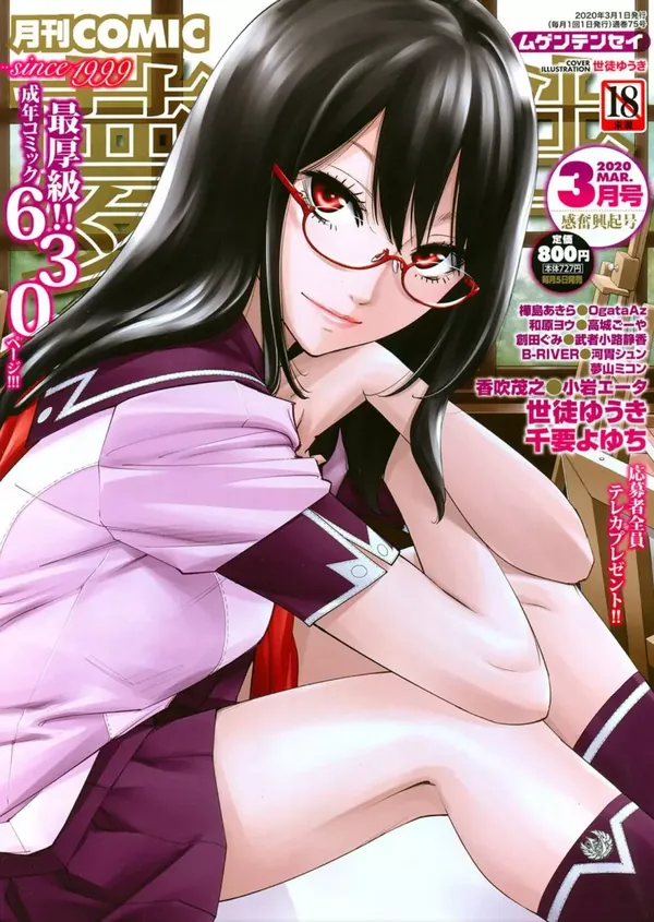 COMIC 夢幻転生 2020年3月号 表紙