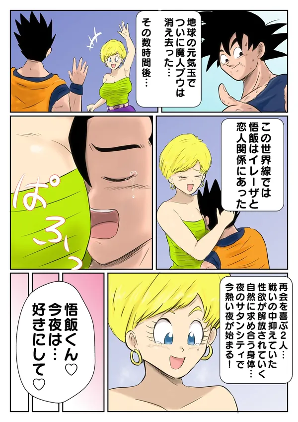Son Gohan × Erasa 1-3 表紙