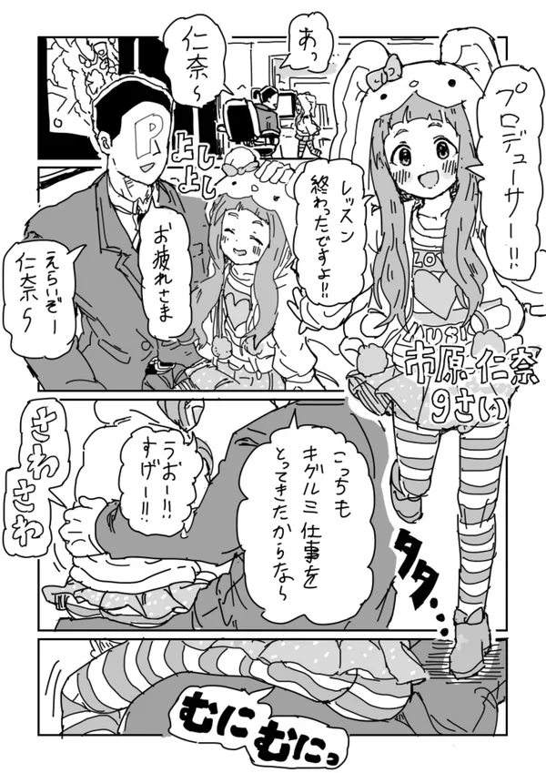 仁奈ちゃんとせっくす 表紙