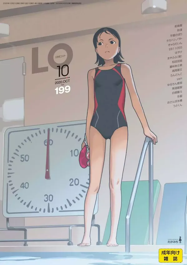 COMIC LO 2020年10月号 表紙