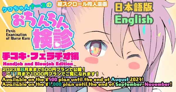 クロちゃんナースのおちんちん検診 表紙