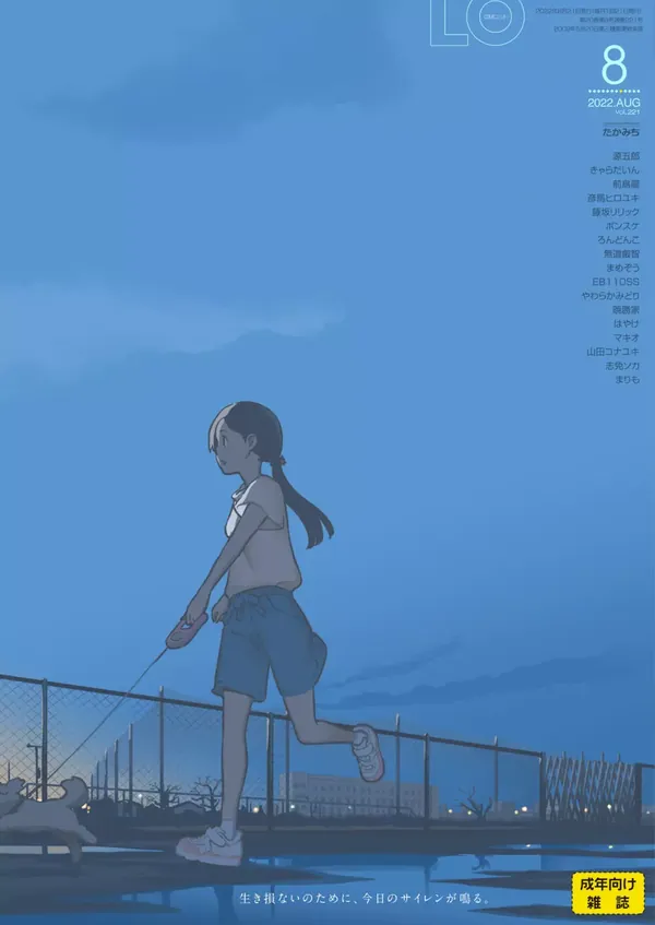 COMIC LO 2022年8月号 表紙