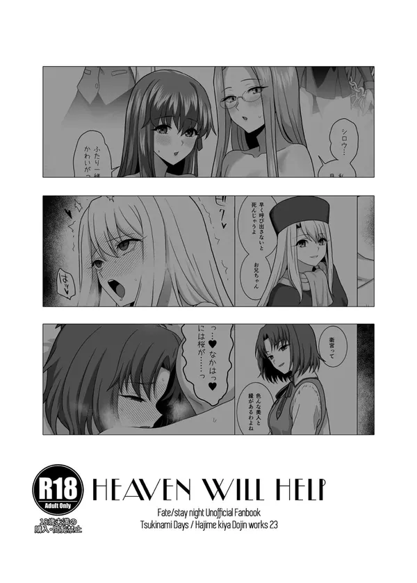 HEAVEN WILL HELP 表紙