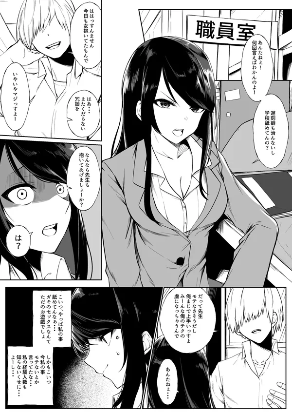 gndu先生がヤリ〇ンとヤる話 表紙