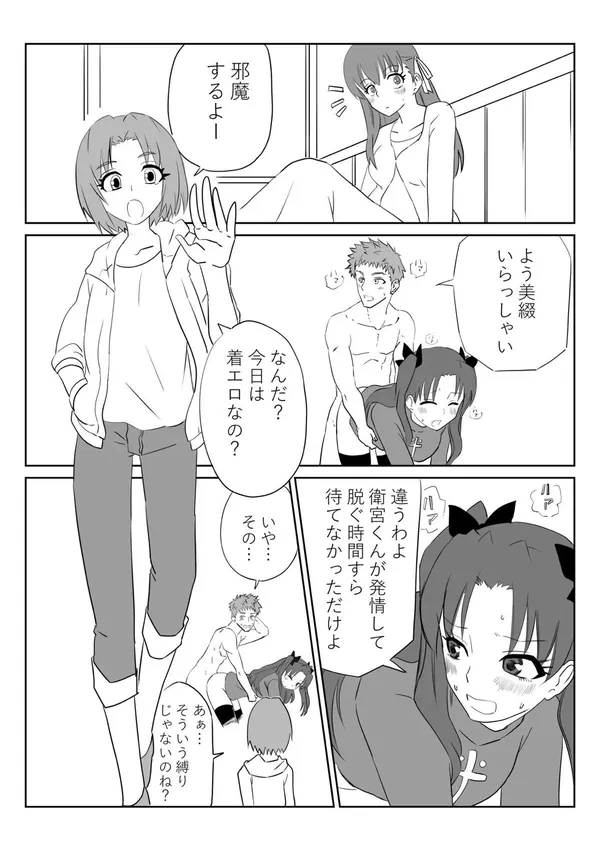 凛が士郎と着衣セックスしたり…♡ 表紙