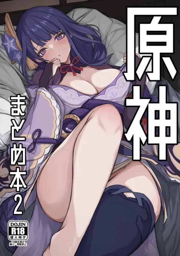 [おとし処 原神イラスト集]心海が拘束されて正常位で犯されたり、アンバーがヒルチャールに手足を押さえられて種付けられるフルカラーイラスト集!! 表紙
