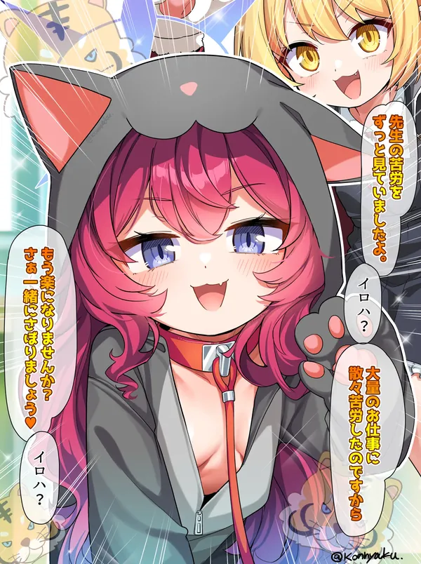先生の苦労を見ていたイロハ 表紙