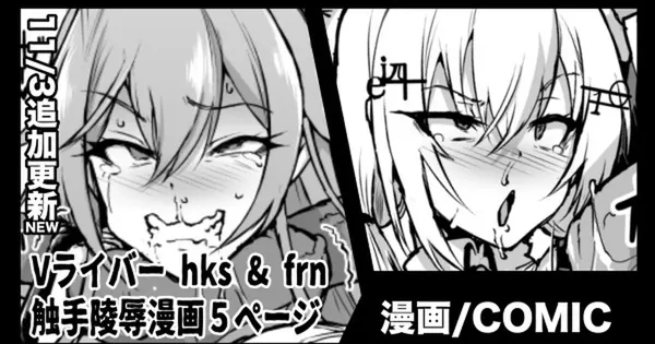 Vライバー触手陵辱漫画 表紙