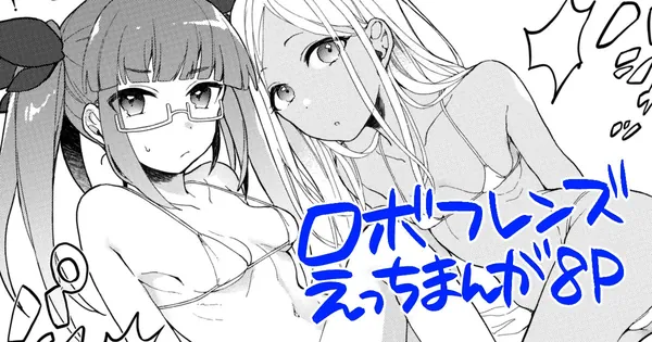 ロボフレンズマイクロビキニ部 表紙