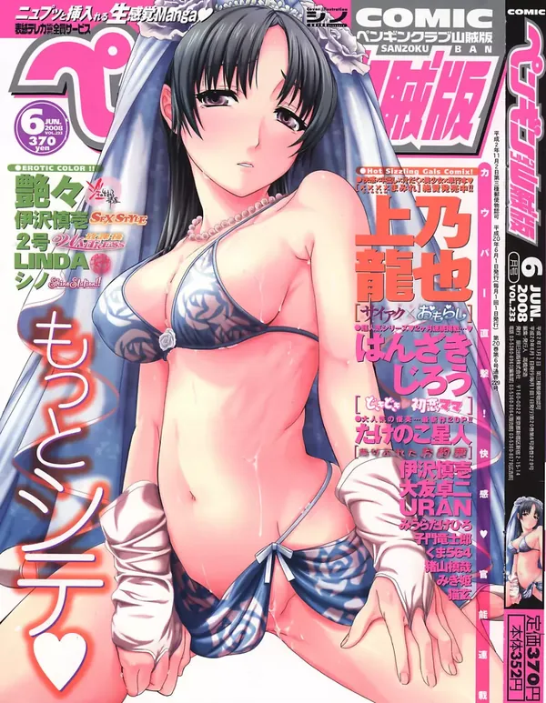 COMICペンギンクラブ山賊版 2008年6月号 表紙