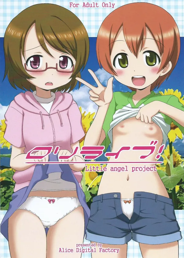 ロリライブ! 表紙