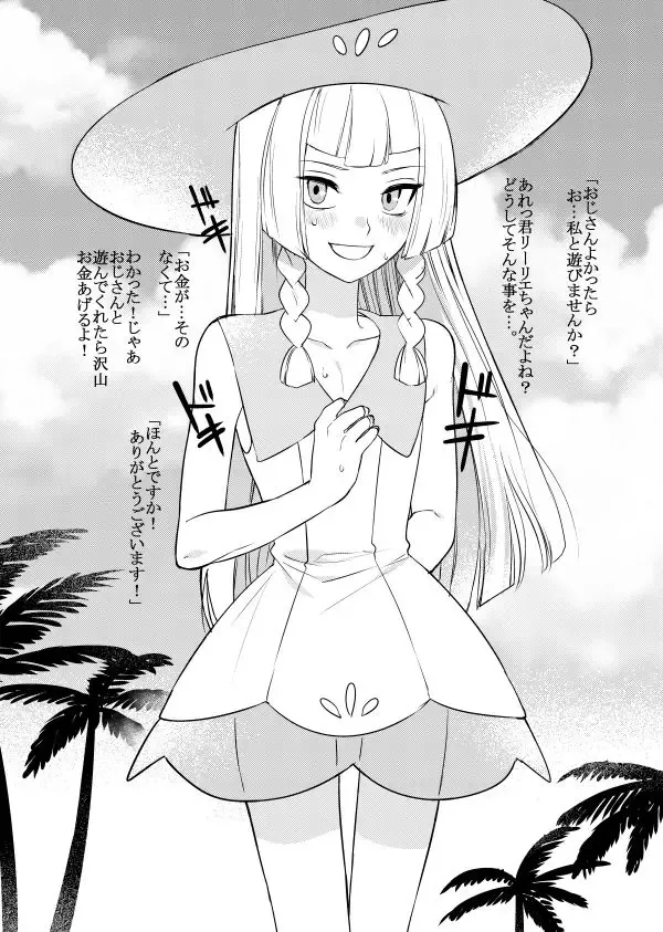 女装お兄ちゃんがおじさんと○○○○する話 表紙