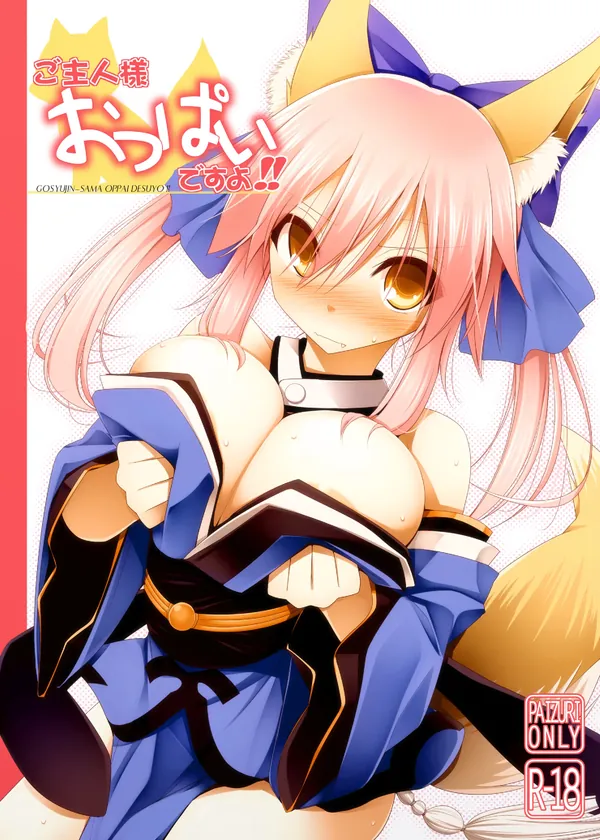ご主人様おっぱいですよ!! 表紙