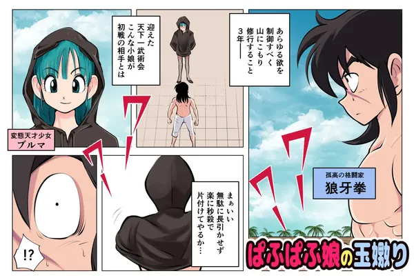 パフパフ娘の玉嫐り 表紙