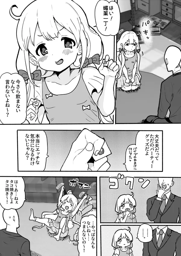 杏ちゃんと遊びで媚薬飲んだら大変なことになる漫画 表紙