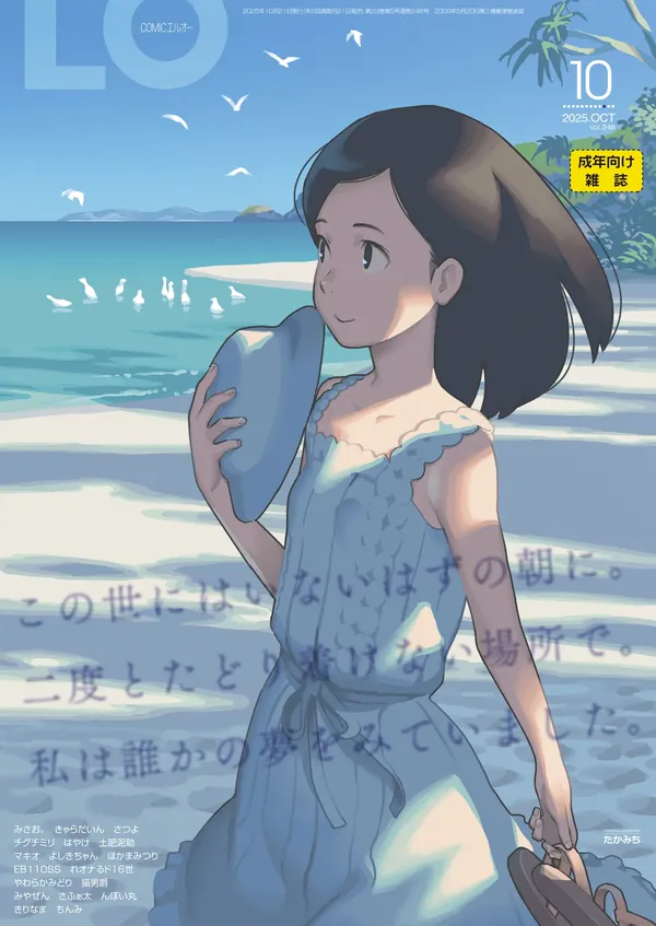 COMIC LO 2025年10月号 表紙