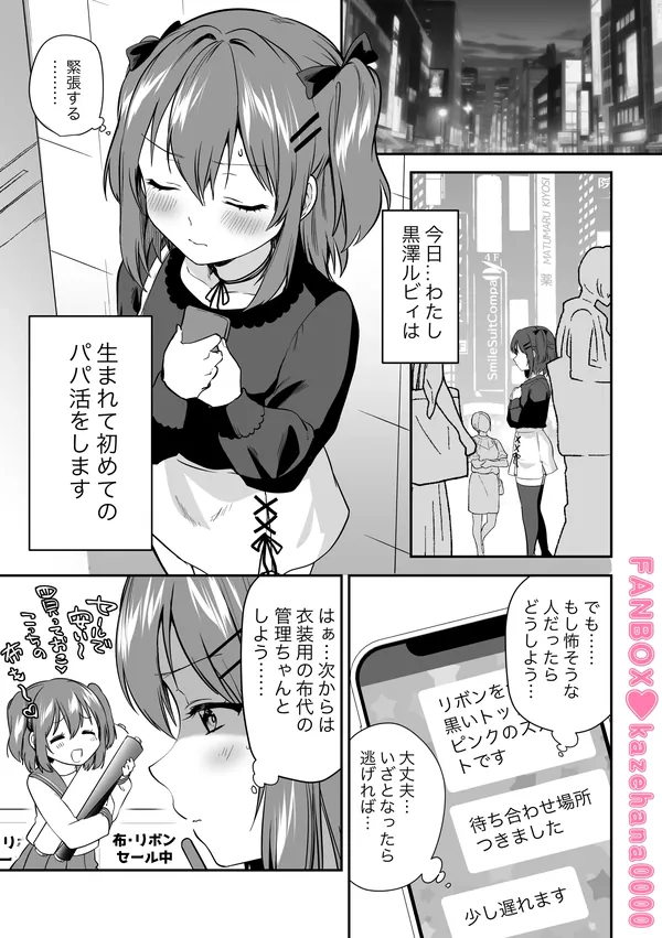 P活ルビィちゃん 表紙
