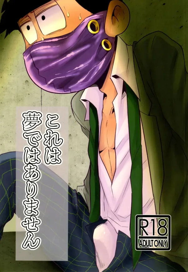 これは夢ではありません 表紙