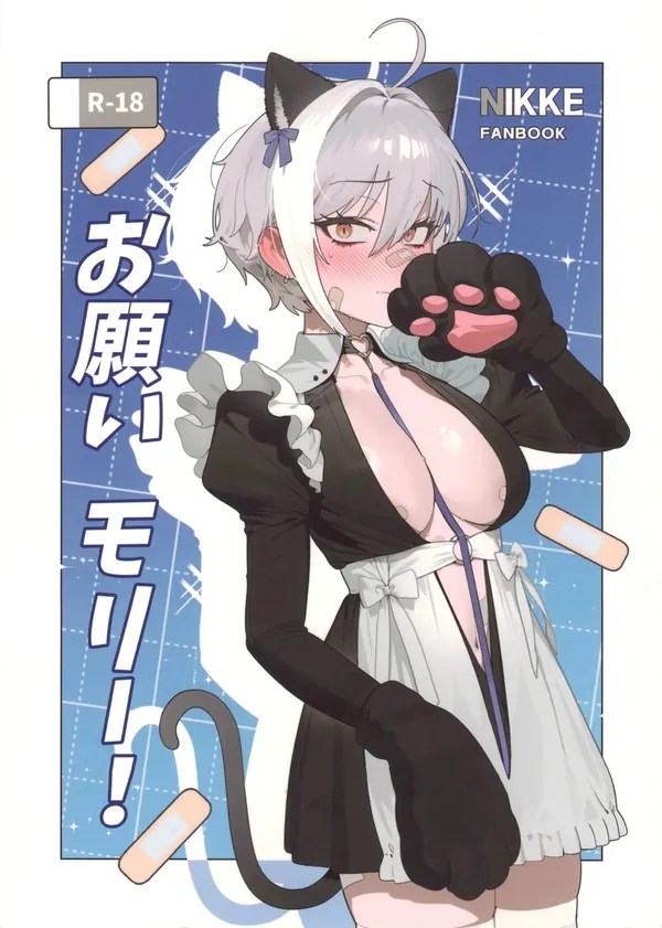 お願いモリー! 表紙