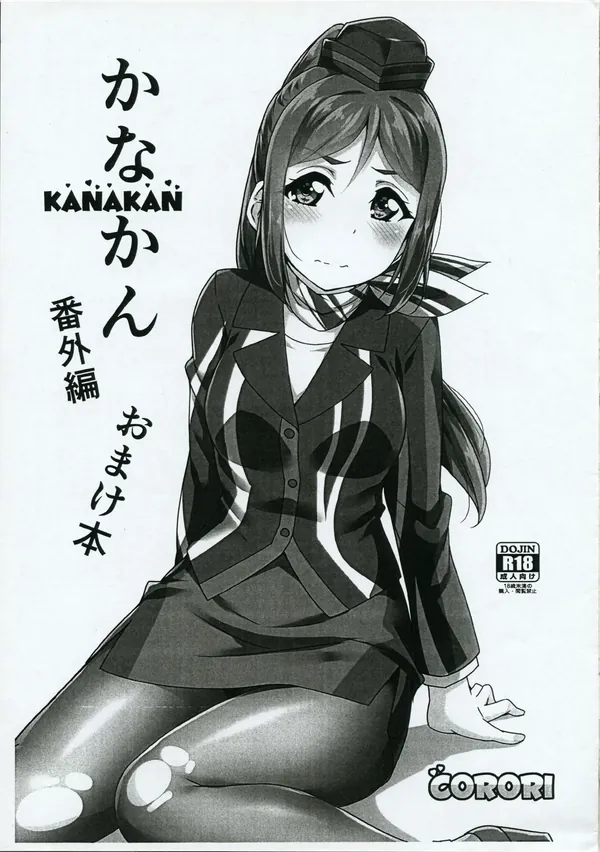 かなかん 番外編 おまけ本 表紙