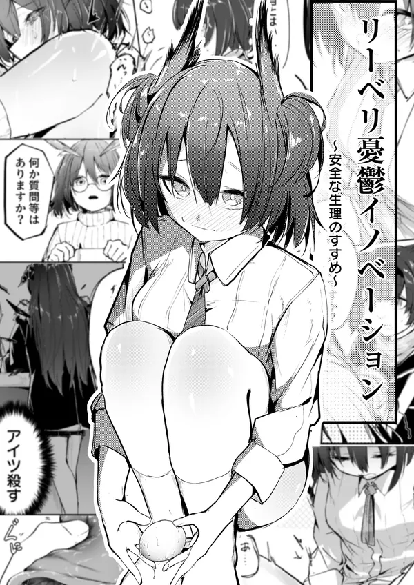 リーベリ産卵イノベーション 表紙