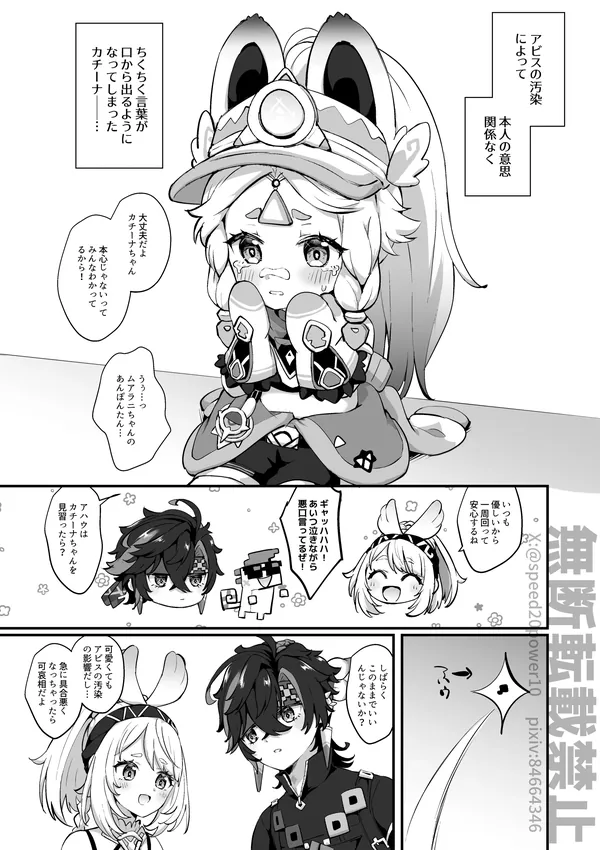 アビスの汚染でメスガキみたいな事を言っちゃうようになったカチーナちゃん 表紙