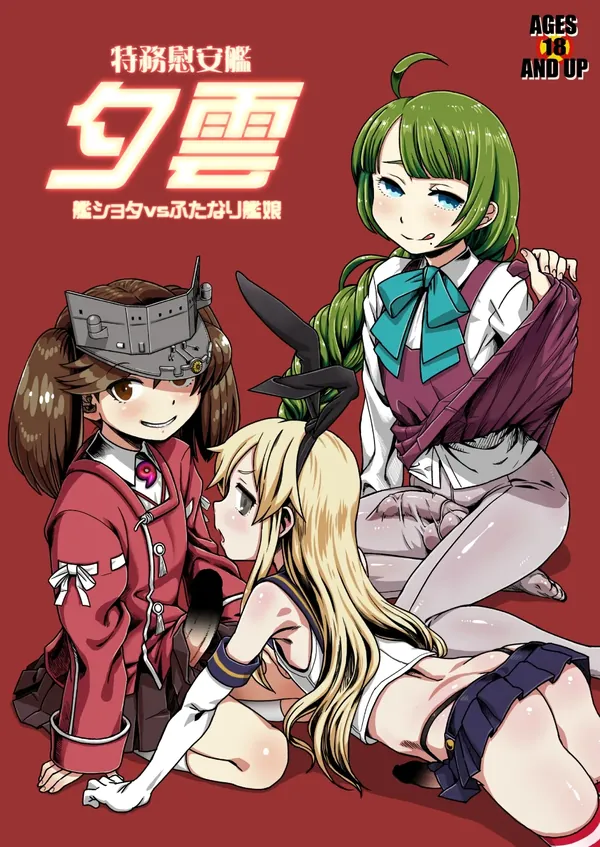 艦隊これくしょん -艦これ-の代表作品