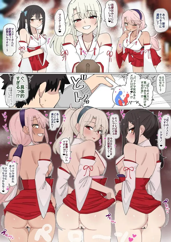巫女服のイリヤ達と神社裏で本気子作りSEX♡ 表紙