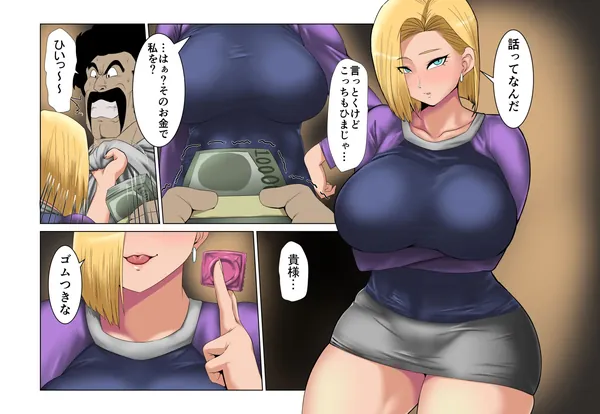 18号さんとミスター・サタン 表紙
