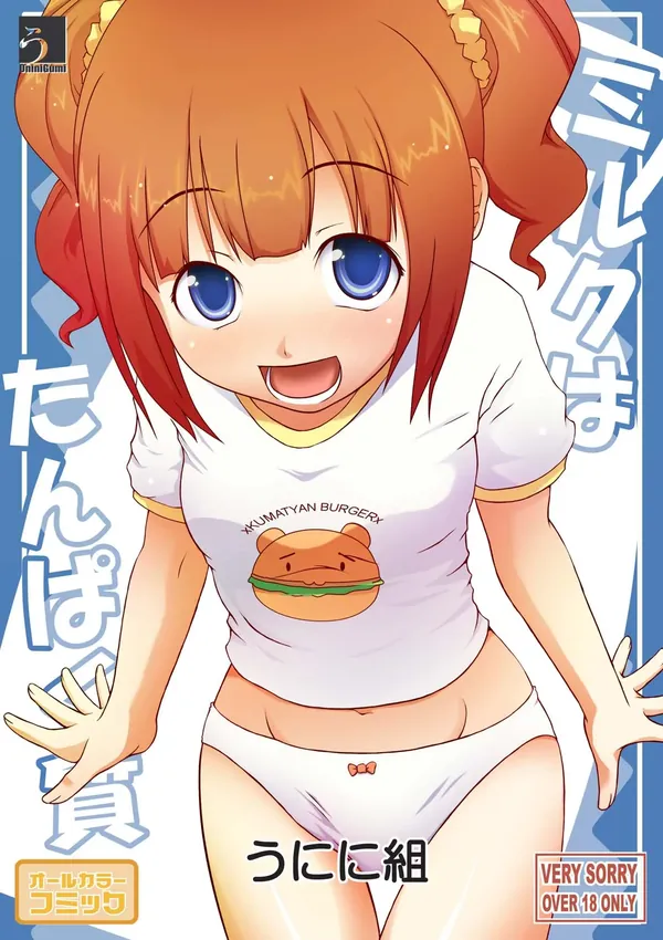 ミルクはたんぱく質 表紙