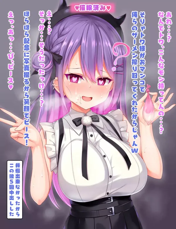 トワ様に催眠かけて抜いてもらった事後シチュ 表紙