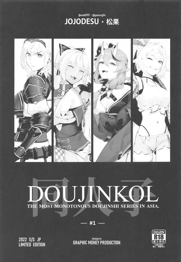 DOUJINKOL #1 表紙