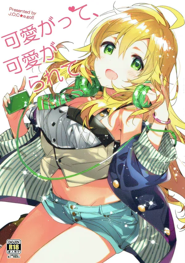 可愛がって、可愛がられて 表紙